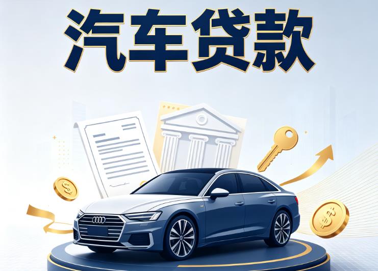 宁波余姚1汽车抵押贷款|宁波余姚1车贷|宁波余姚1汽车gps贷款