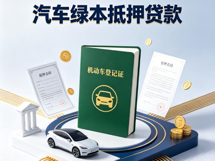 宁波余姚1汽车抵押贷款|宁波余姚1抵押车贷款|宁波余姚1个人汽车贷款